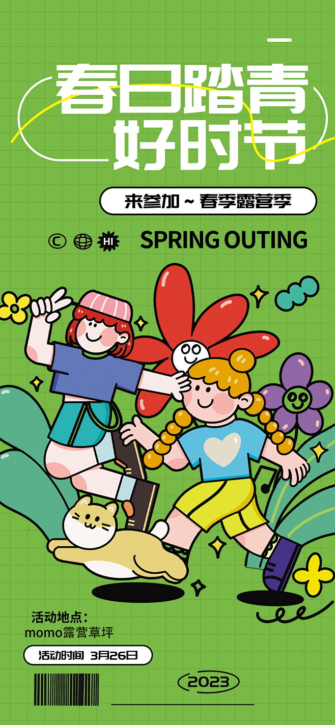 踏青海报-志设网-zs9.com