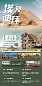 埃及旅游海报-志设网-zs9.com