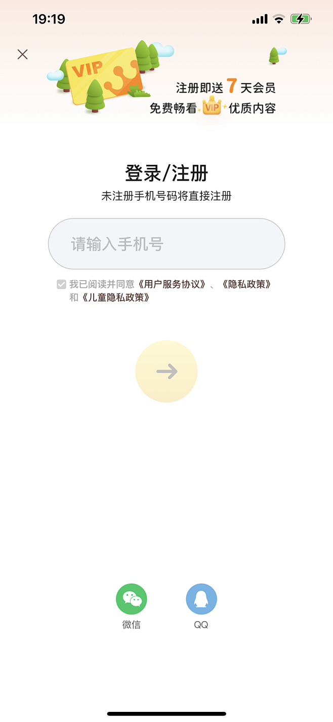喜马拉雅儿童 登录页