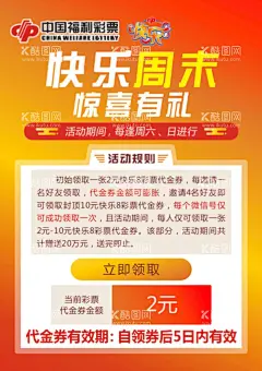 福彩快乐八台卡  - 源文件下载【酷图网】福利彩票,福彩快乐8,LOGO,橘红渐变,明艳简洁,福彩活动海报,单页,台卡,