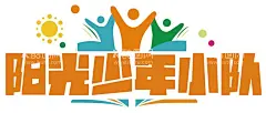 阳光少年小队  - 源文件下载【酷图网】阳光,少年,小队,班徽,队标,
