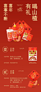 #喜一下，迎财神# 喝红红火火山楂莓，喜年喜事不断~
