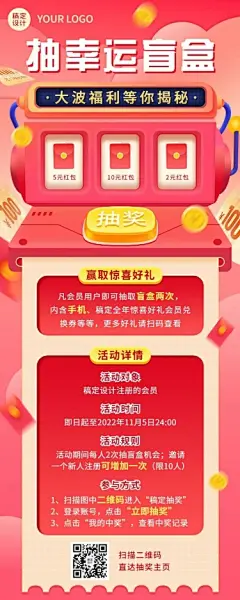 企业会员抽奖盲盒促销活动长图海报