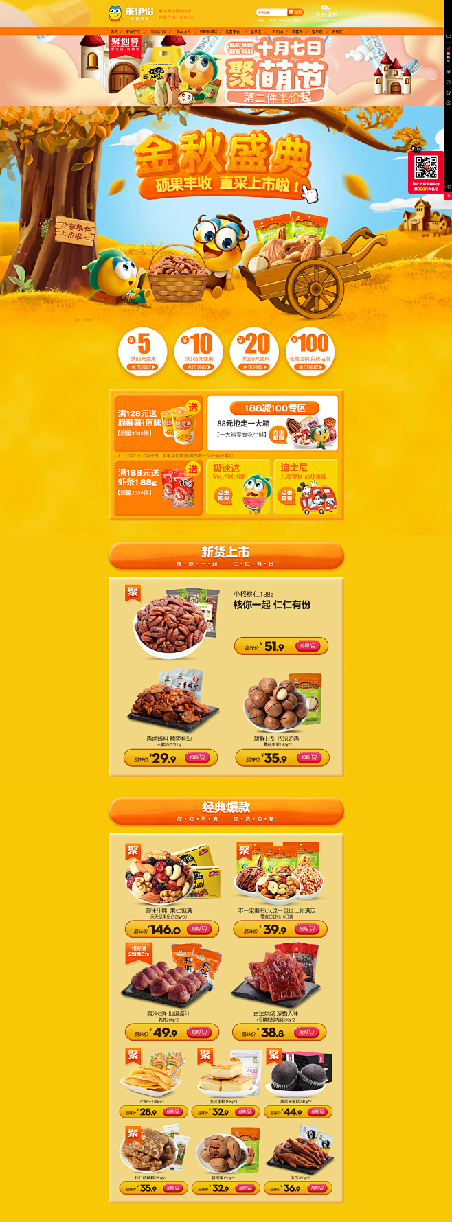 首页-来伊份官方旗舰店-天猫Tmall....