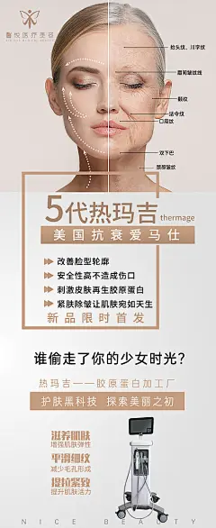 【源文件下载】 海报 医美 整形 美容 热玛吉 皮肤管理  抗衰老 对比 299657