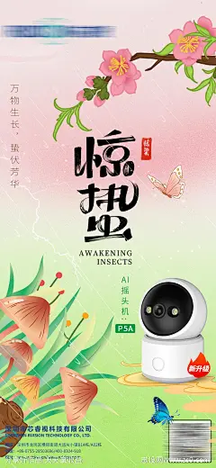 惊蛰节气产品海报-源文件-志设网-zs9.com