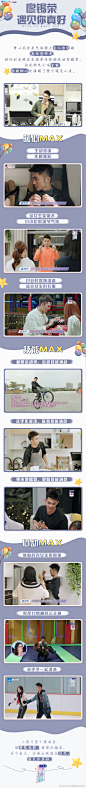 系列图设计 风格 长图排版 参考 海报  综艺【遇见你真好】