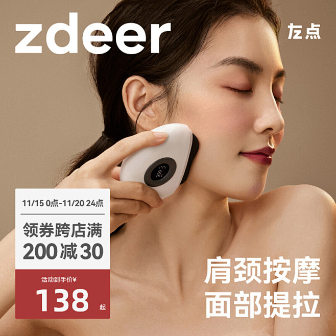 zdeer左点智能面部砭石刮痧板电动刮脸...