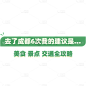 旅游攻略素材包组合文字