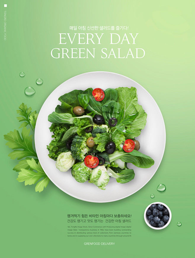 餐饮美食节素雅海报水果蔬菜沙拉餐厅PSD