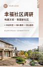 H5表单长页幸福社区住户满意度调研问卷