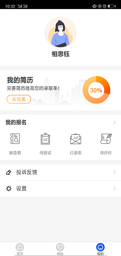 北芝岛的居采集到APP