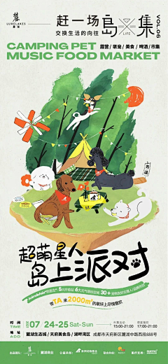 娃娃裙采集到活动海报