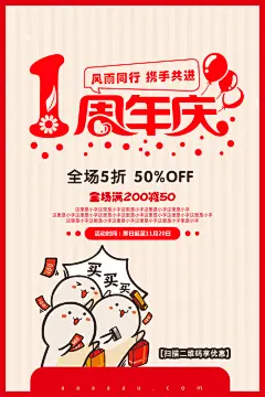 周年庆海报宣传单素材