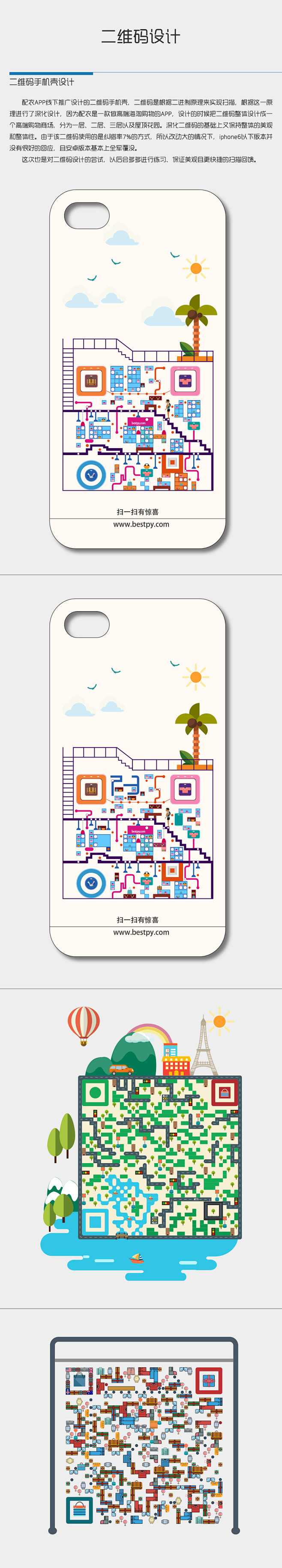 创意二维码设计欣赏 动态二维码 3D二维...