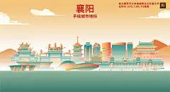 襄阳