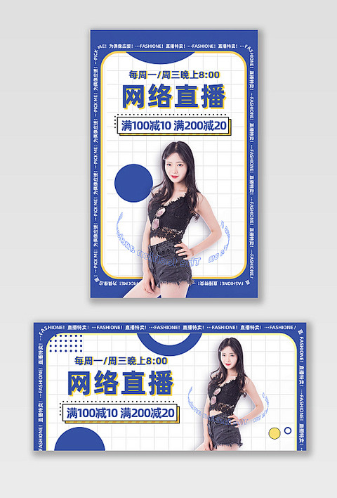 蓝白配色几何简约风格直播海报banner...