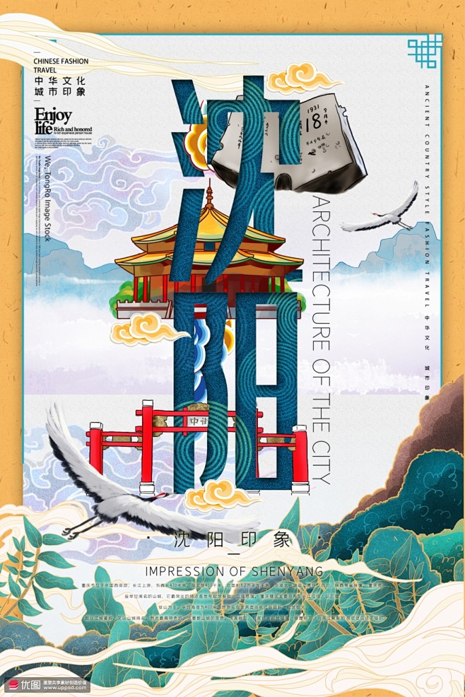 沈阳故宫中街门廊城市印象古风城市海报民俗民风中国风