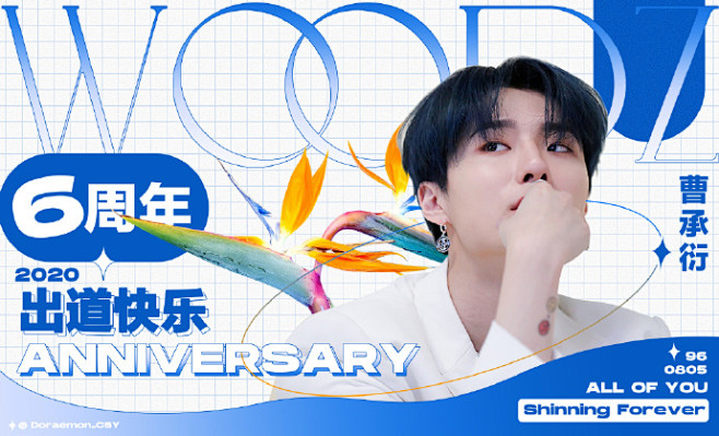 woodz超话#曹承衍出道六周年快乐#...