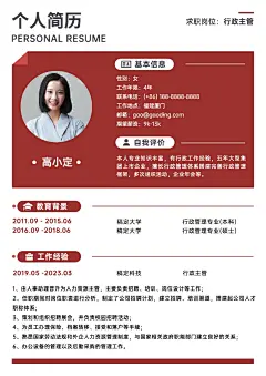 企业简约商务风行政主管简历
