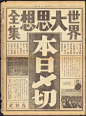 上世纪日本在文字编排上真是大胆----ifavart.com(辣椒酱)-最出色的视觉艺术分享