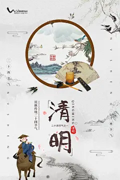 清明节水墨中国风意境海报 (48)