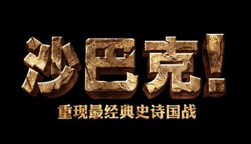 盛大称麒麟《成吉思汗2:沙巴克》侵权商标...