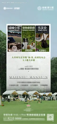 源文件下载【社团海报】编号：76240031103475402