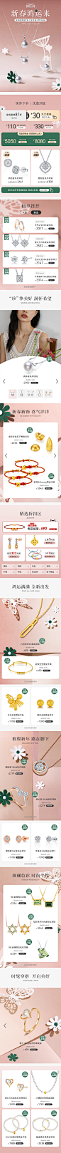 TSL谢瑞麟官方旗舰店-早春开门红页面