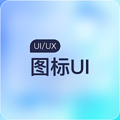 言晞先森采集到图标