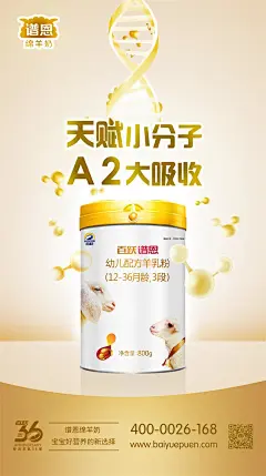 产品 卖点 海报 a2 金色 黄色 小分子 大吸收