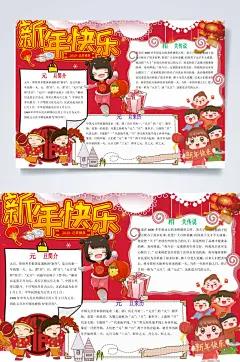 新年元旦节小报横版WORD
