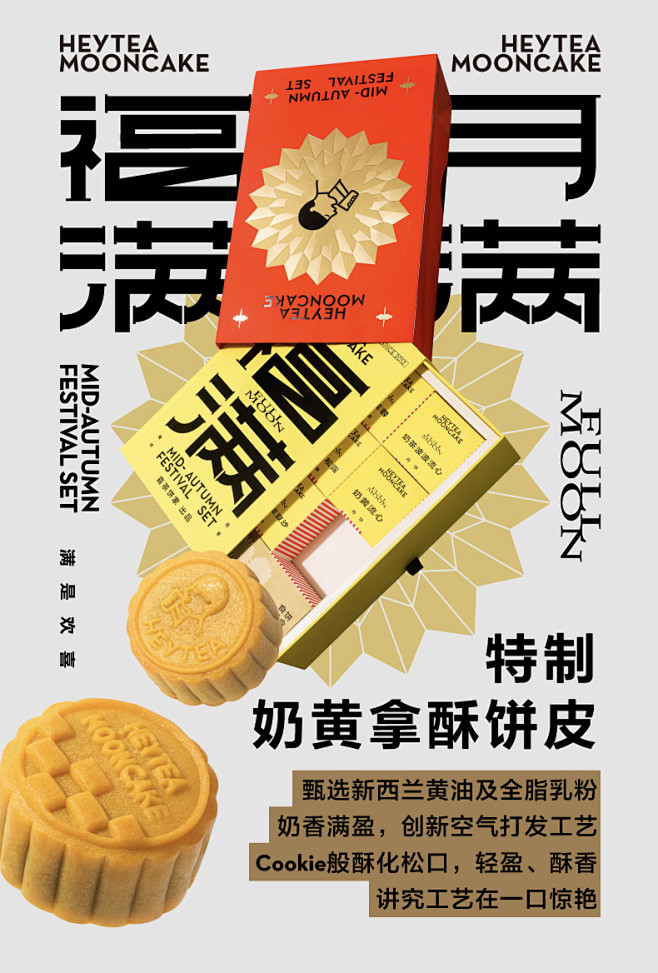 【中秋预购】喜茶 月饼礼盒多口味流心月饼...