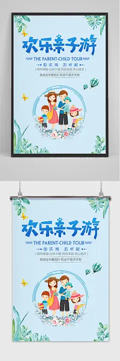 国庆出游季亲子游海报
