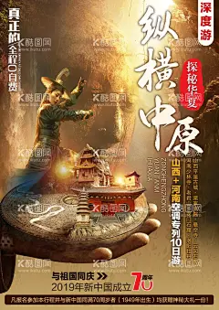 纵横中原山西河南旅游海报  - 源文件下载【酷图网】海报,旅游,山西,河南,老君山,少林寺,佛像,景点,