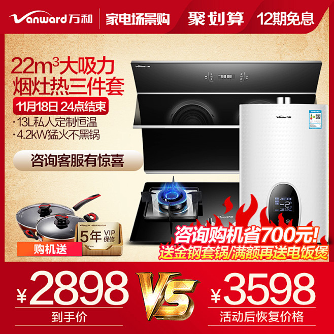 万和J630C+C2B5+365T13抽...