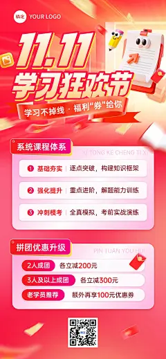 双11节点营销教育培训课程营销促销感全屏竖版海报AIGC