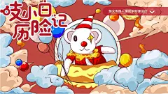 圣诞美陈还没有准备好？26套全新方案随你挑_国潮 : 争气鼠IP主题美陈装置—国风幻想，打造一场的独有的中式蒸汽朋克风，将机械美学的硬派怀旧主义、浪漫主义、想象力与国风嫁接，场景里蒸汽朋克符号和内容运用设计语言衔接在中国古典元素上，让一个架空的魔幻世界在真…