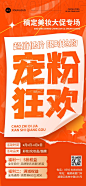 美容美妆社群福利营销宣传全屏海报