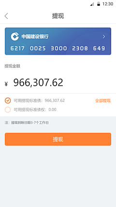 李大莉采集到APP_我的