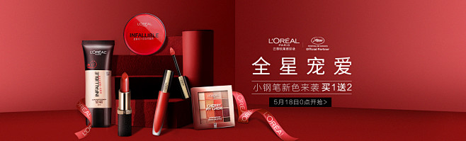 欧莱雅彩妆官方旗舰店
