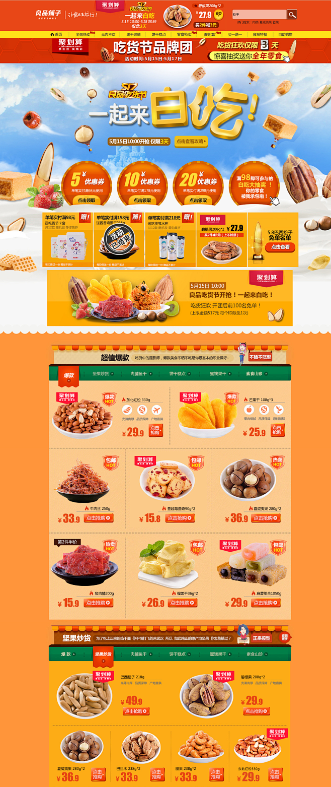 首页-良品铺子旗舰店-天猫Tmall.c...