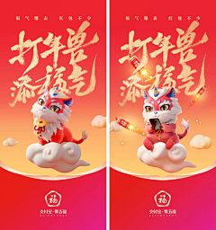 虫虫LLLLL采集到新春活动