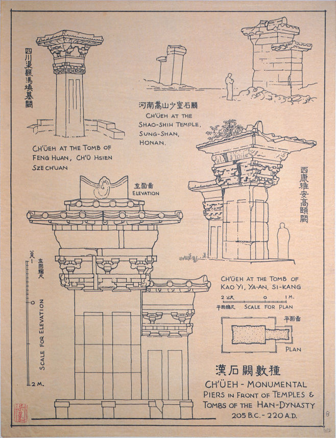 近现代_梁思成_汉石阙数种