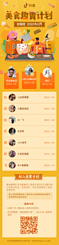 抖音美食趣胃计划2月榜单来咯 ！
官方根据综合数据评选人气榜和新锐榜，恭喜上榜的各位达人！
加入#美食趣胃计划# ，一起参与榜单的角逐吧！每个月还会扶持200位优质美食达人呢！
#美食趣胃计划# 为美食达人提供价值20亿流量扶持，以及官方权益、版权保护、商业变现等达人权益全面升级！
美食达人招募 ​​​​...展开全文c