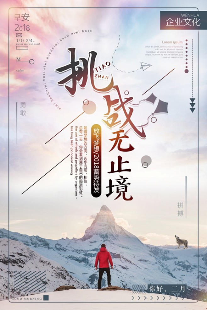 企业文化墙励志梦想你好早安梦想宣传海报p...