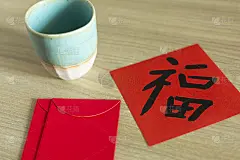 中国新年和农历新年的庆祝活动是给红包和热茶。这个汉字的意思是:祝福，幸福和幸运