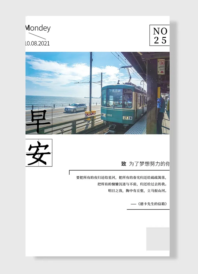 早安致为了梦想努力的你企业文化海报 白色...