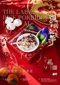 腊八