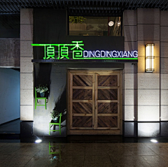 西江牛奶采集到门头